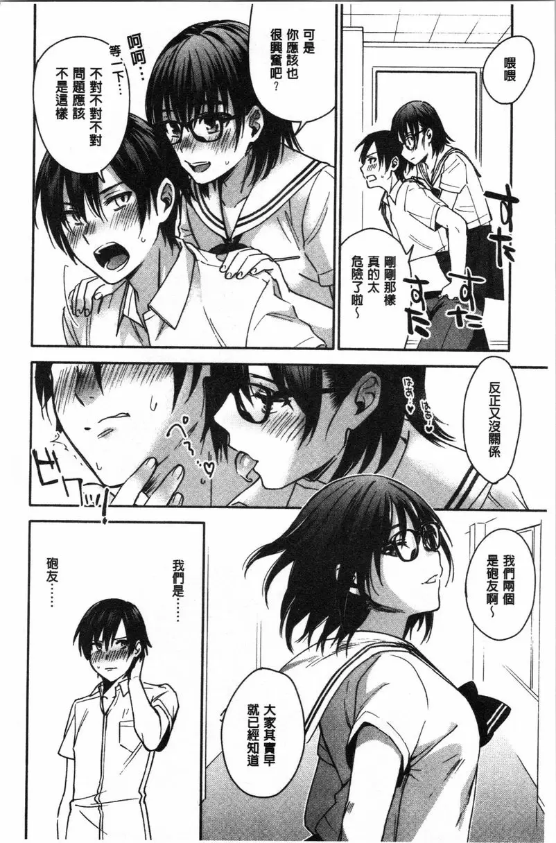[H漫] 衹是親吻根本不夠的真心喜歡你喔 Sex Friend 7