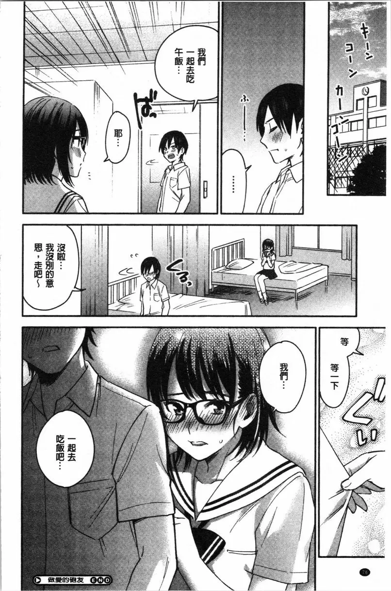 [H漫] 衹是親吻根本不夠的真心喜歡你喔 Sex Friend 23