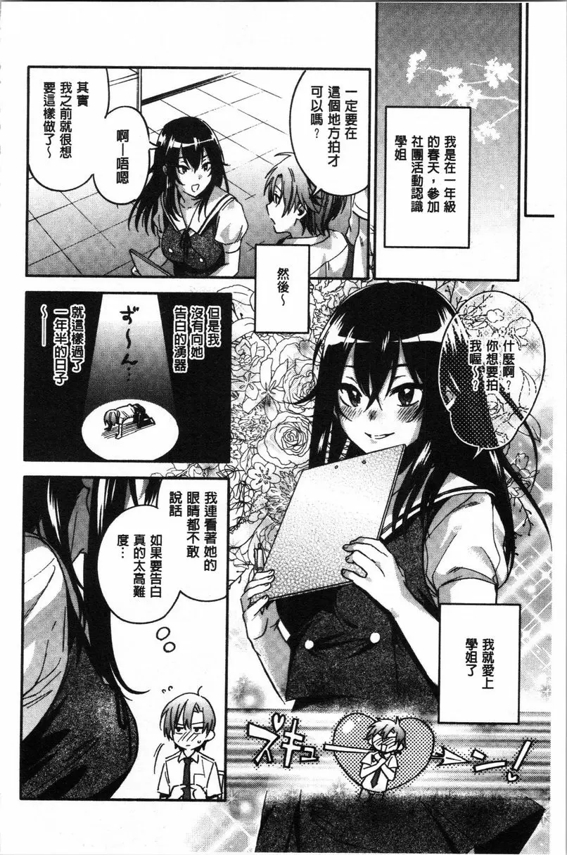 [成人漫画] 衹是親吻根本不夠的真心喜歡你喔 出演社團 1
