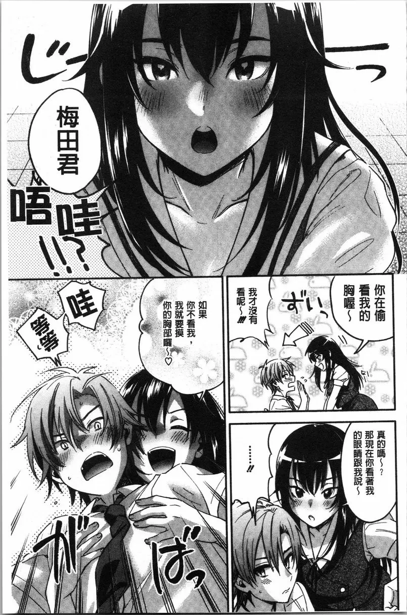 [成人漫画] 衹是親吻根本不夠的真心喜歡你喔 出演社團 2