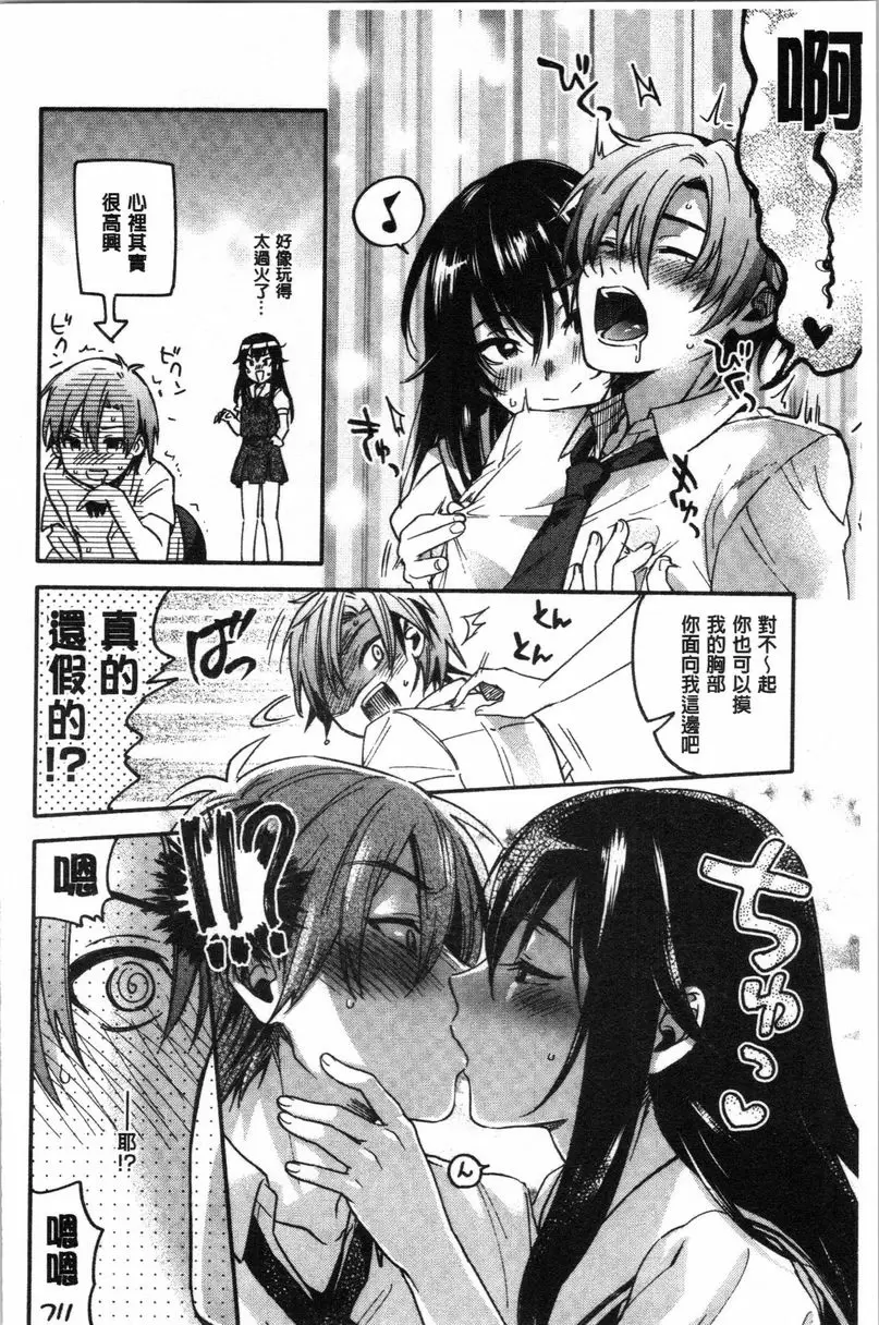 [成人漫画] 衹是親吻根本不夠的真心喜歡你喔 出演社團 3