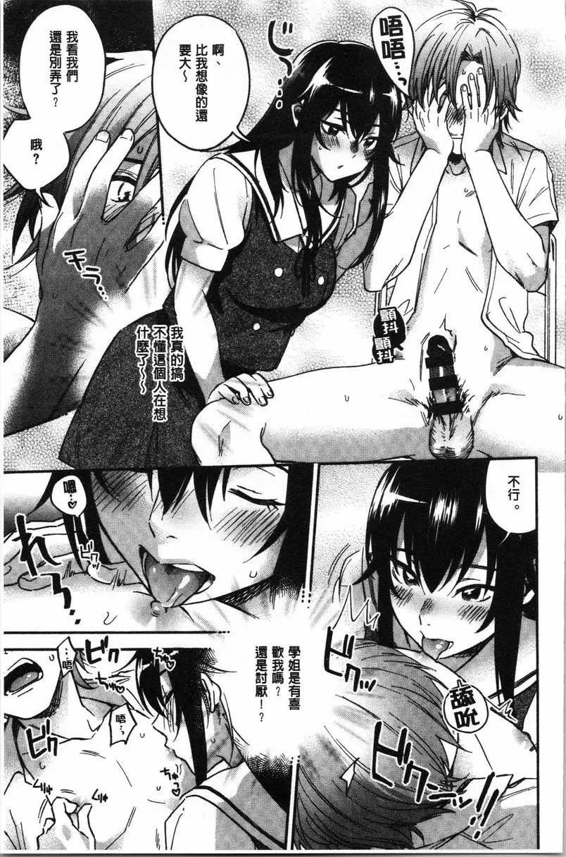 [成人漫画] 衹是親吻根本不夠的真心喜歡你喔 出演社團 6