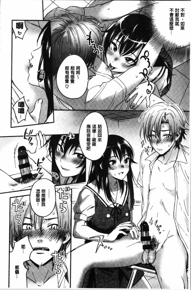 [成人漫画] 衹是親吻根本不夠的真心喜歡你喔 出演社團 7