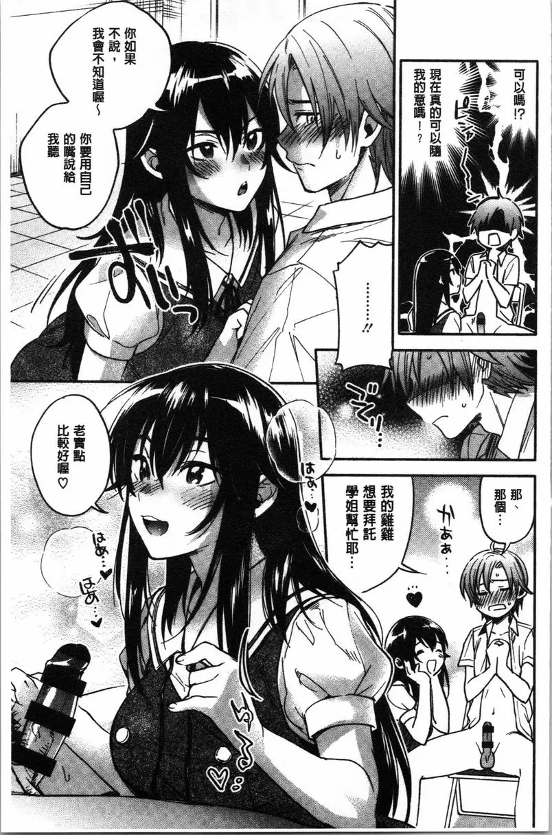 [成人漫画] 衹是親吻根本不夠的真心喜歡你喔 出演社團 8