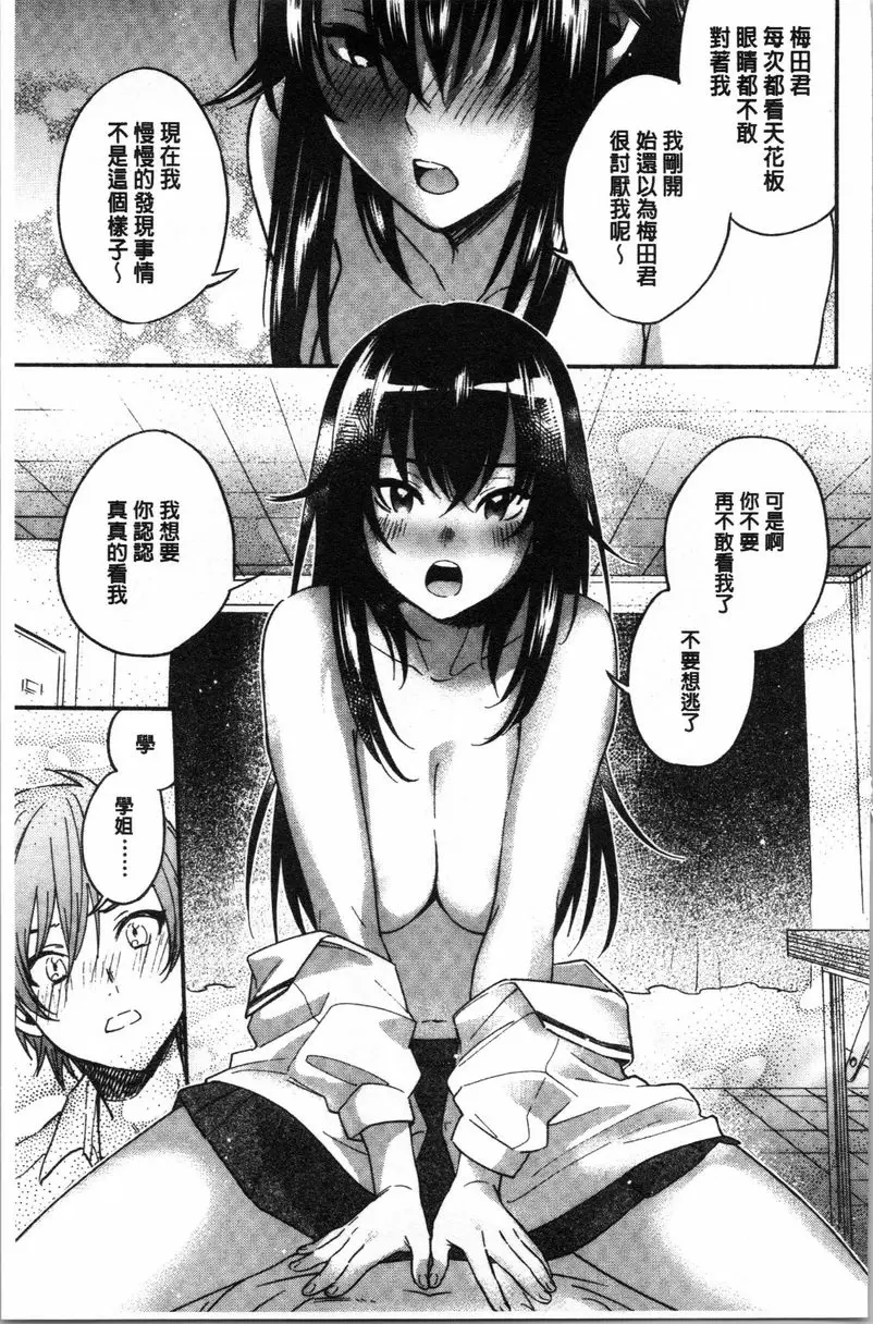 [成人漫画] 衹是親吻根本不夠的真心喜歡你喔 出演社團 12