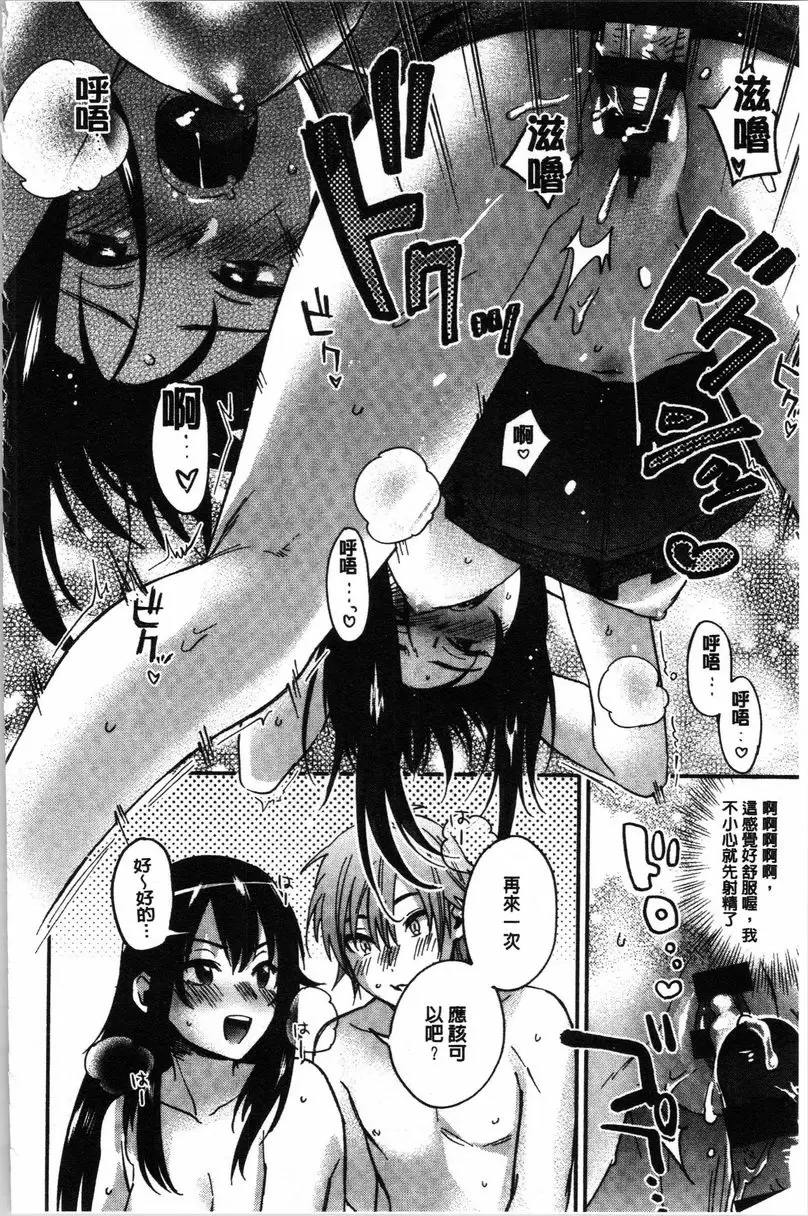 [成人漫画] 衹是親吻根本不夠的真心喜歡你喔 出演社團 17