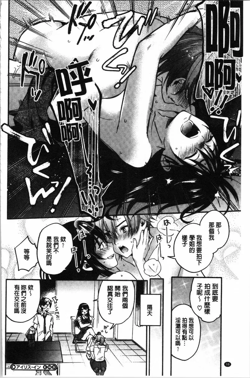 [成人漫画] 衹是親吻根本不夠的真心喜歡你喔 出演社團 21