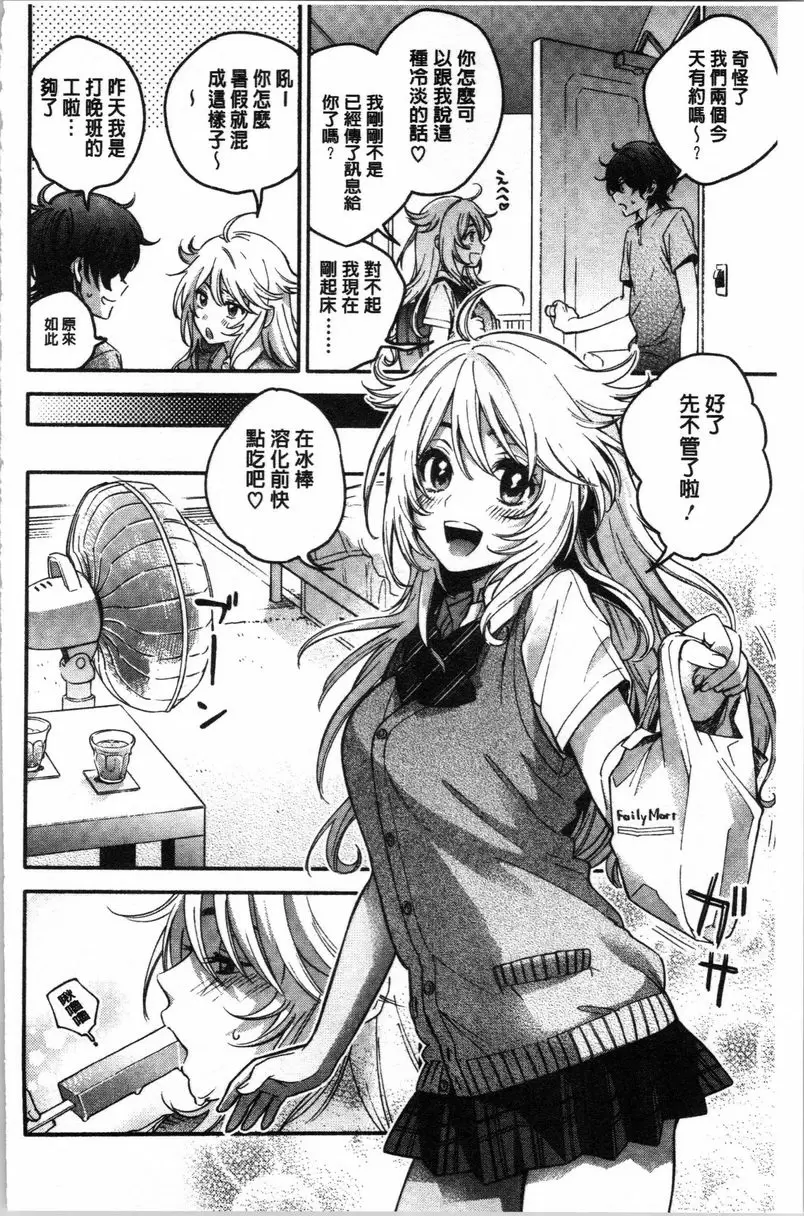 [成人漫画] 衹是親吻根本不夠的真心喜歡你喔 愛&想見 1