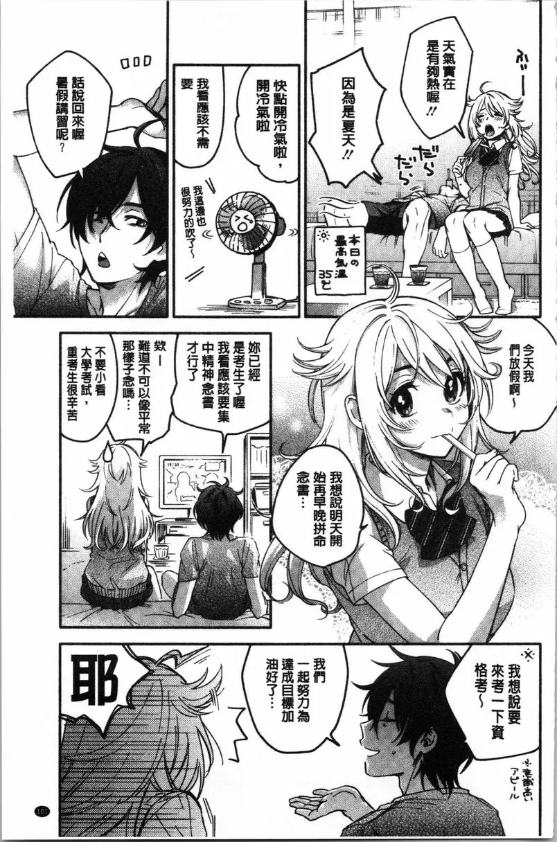 [成人漫画] 衹是親吻根本不夠的真心喜歡你喔 愛&想見 2