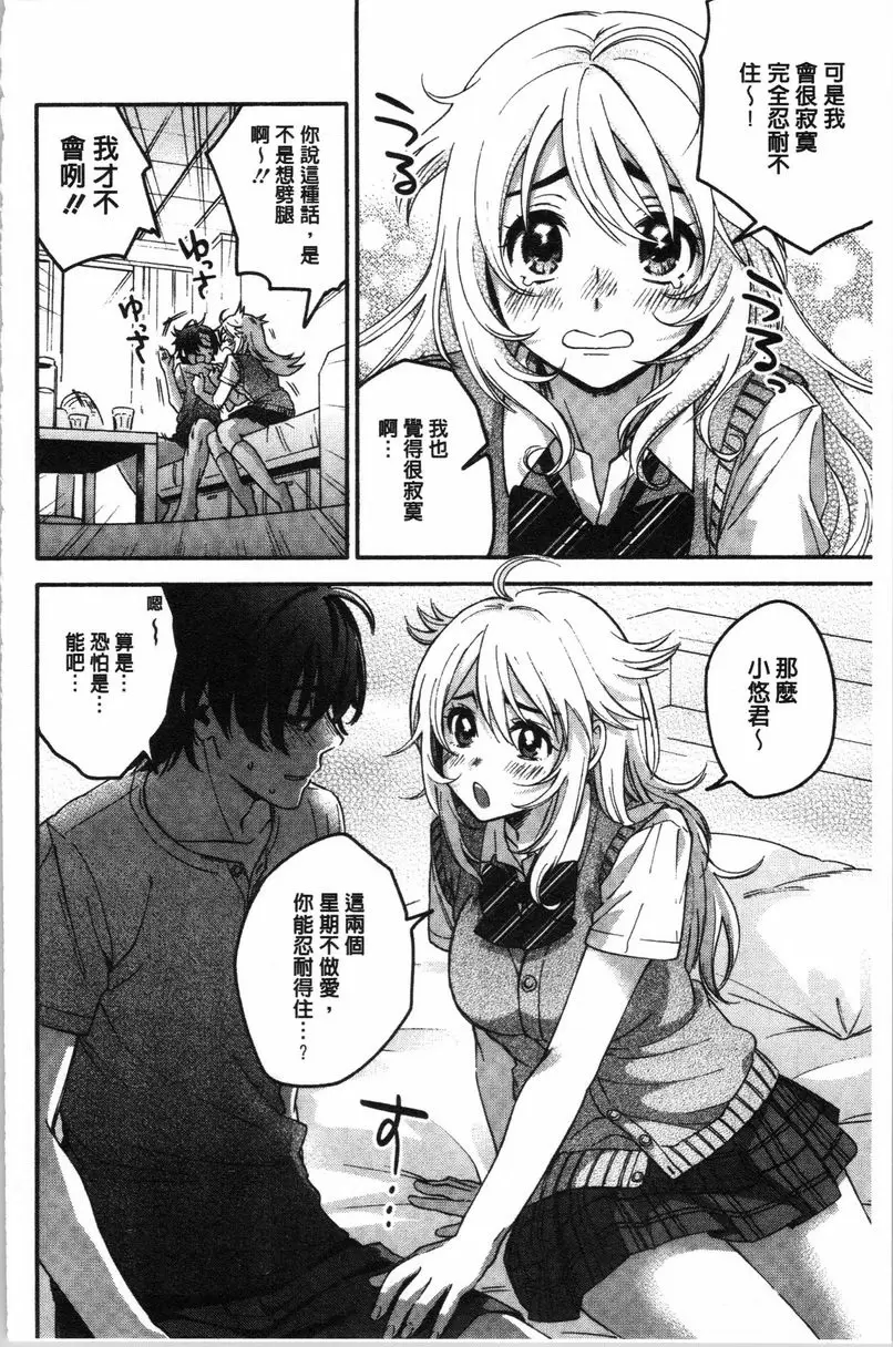 [成人漫画] 衹是親吻根本不夠的真心喜歡你喔 愛&想見 3
