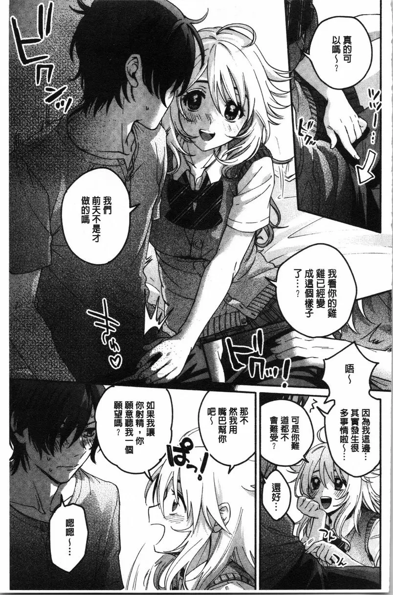 [成人漫画] 衹是親吻根本不夠的真心喜歡你喔 愛&想見 4