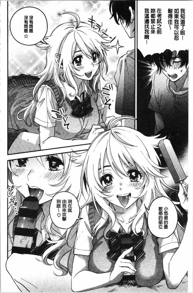 [成人漫画] 衹是親吻根本不夠的真心喜歡你喔 愛&想見 5