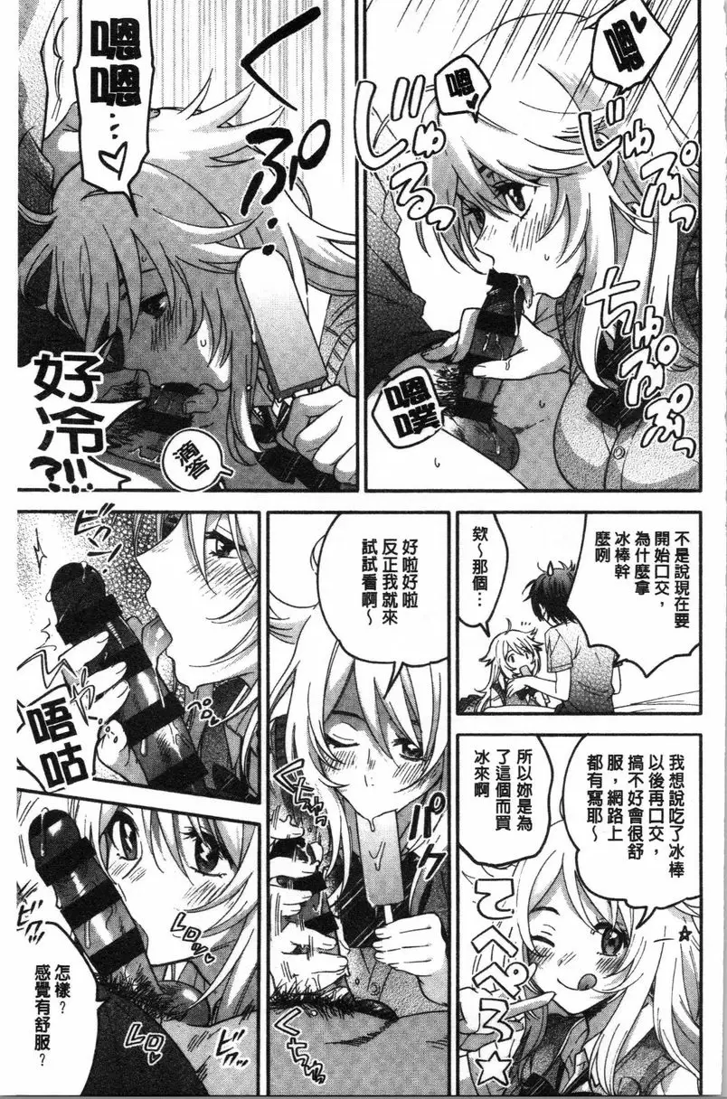 [成人漫画] 衹是親吻根本不夠的真心喜歡你喔 愛&想見 6