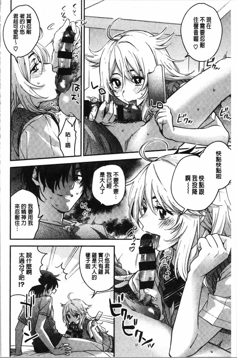 [成人漫画] 衹是親吻根本不夠的真心喜歡你喔 愛&想見 7