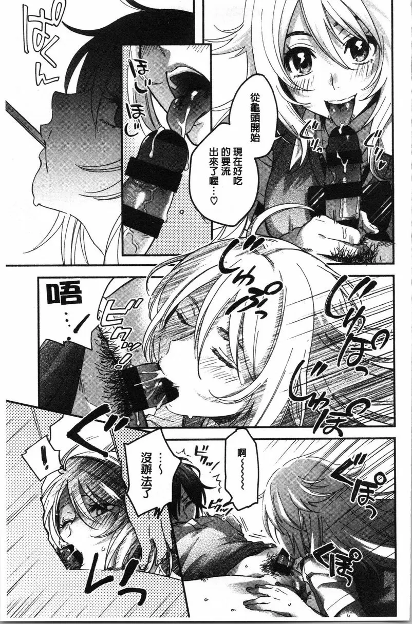 [成人漫画] 衹是親吻根本不夠的真心喜歡你喔 愛&想見 8