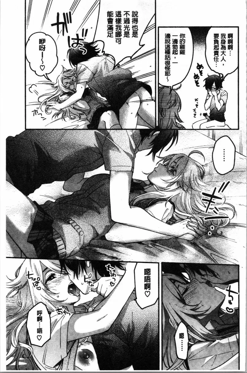 [成人漫画] 衹是親吻根本不夠的真心喜歡你喔 愛&想見 10