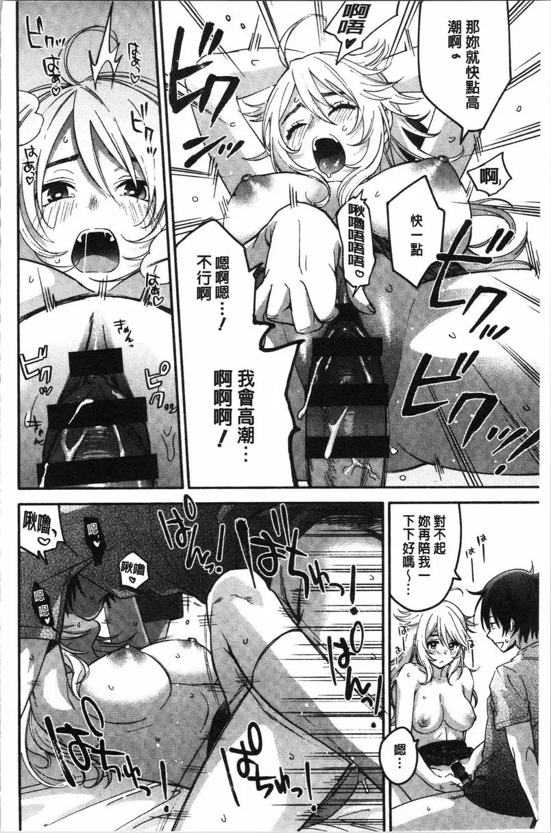 [成人漫画] 衹是親吻根本不夠的真心喜歡你喔 愛&想見 19