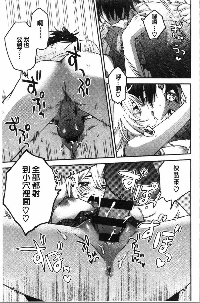 [成人漫画] 衹是親吻根本不夠的真心喜歡你喔 愛&想見 20