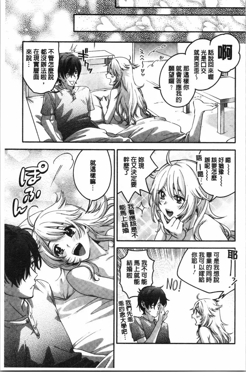 [成人漫画] 衹是親吻根本不夠的真心喜歡你喔 愛&想見 22