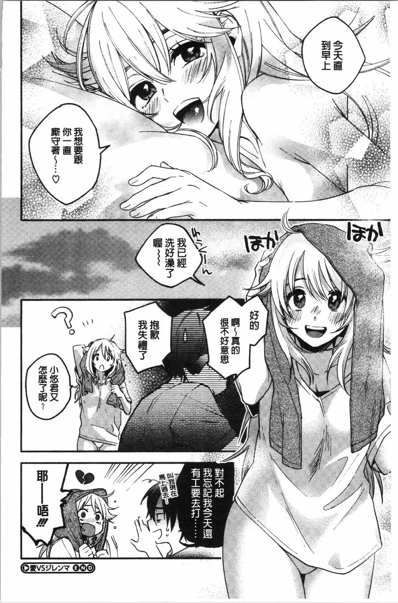 [成人漫画] 衹是親吻根本不夠的真心喜歡你喔 愛&想見 23