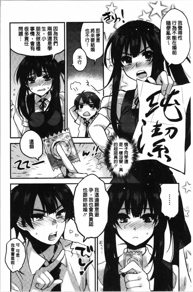 [禁漫] 衹是親吻根本不夠的真心喜歡你喔 最喜歡的慎子同學 3