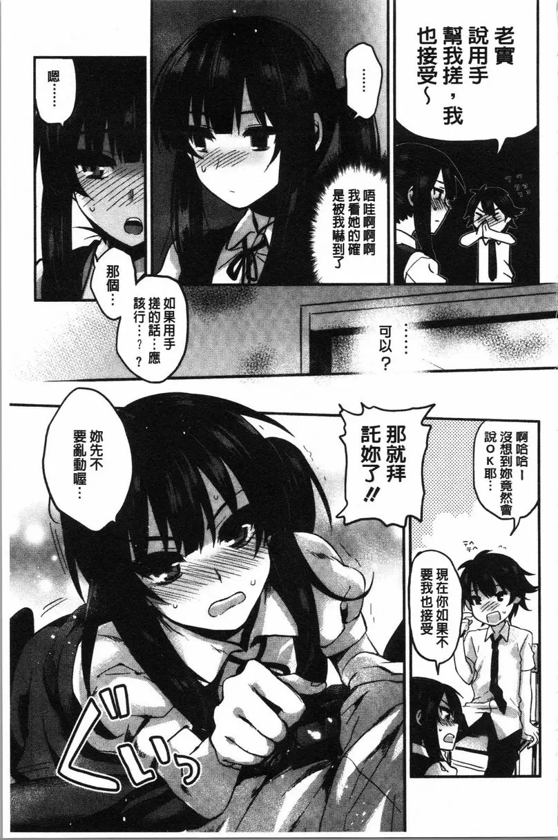 [禁漫] 衹是親吻根本不夠的真心喜歡你喔 最喜歡的慎子同學 4
