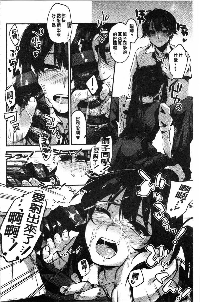 [禁漫] 衹是親吻根本不夠的真心喜歡你喔 最喜歡的慎子同學 9