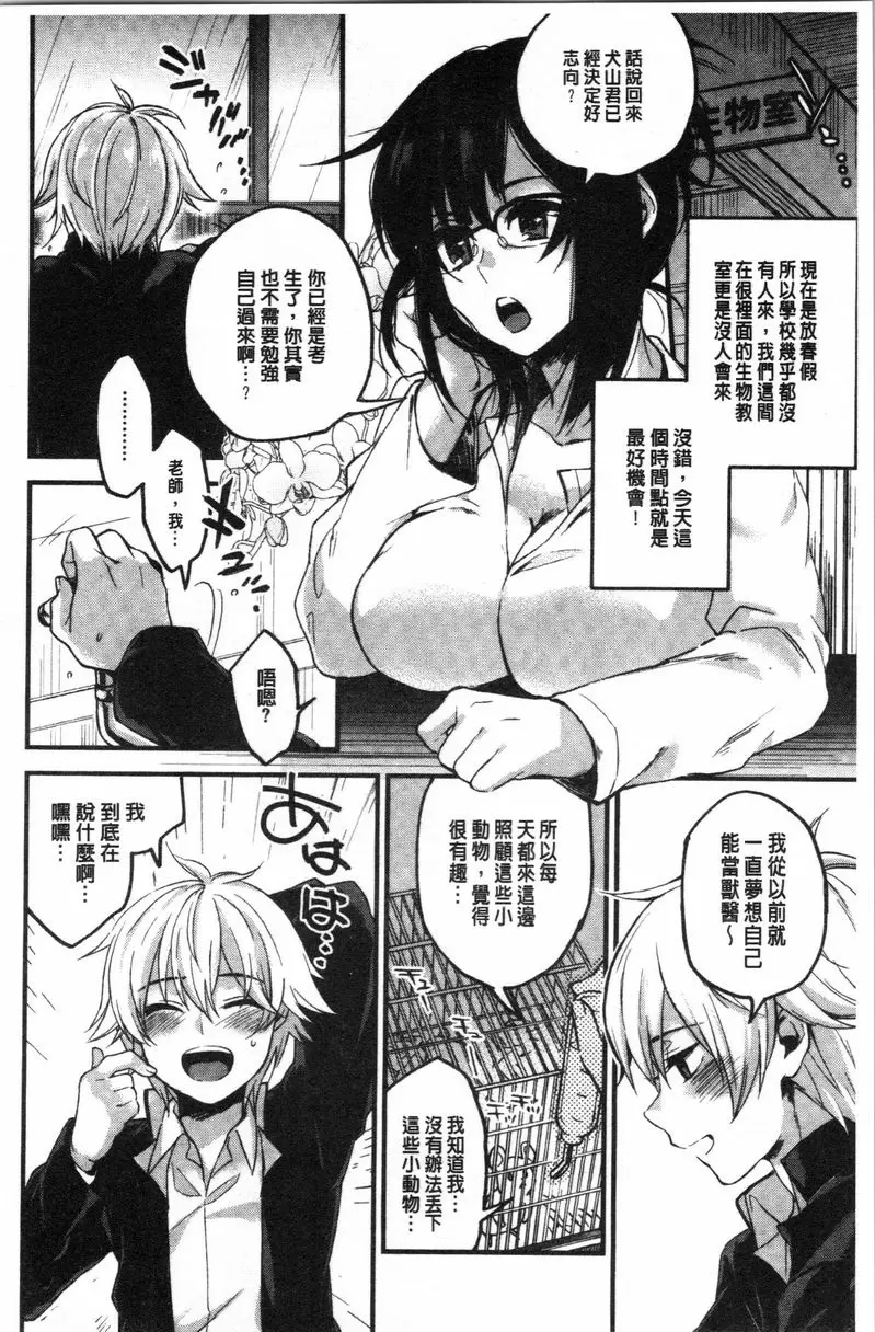 [H漫] 衹是親吻根本不夠的真心喜歡你喔 直播小狗 1