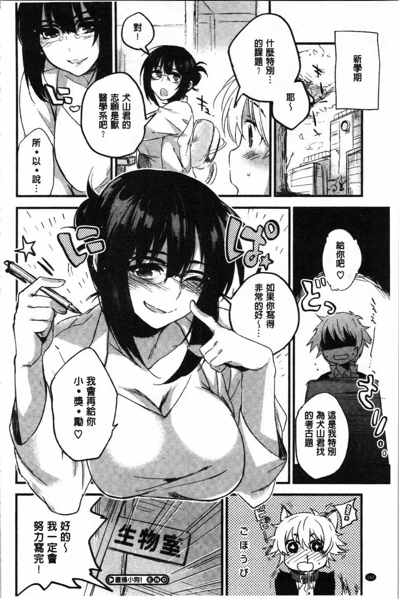 [H漫] 衹是親吻根本不夠的真心喜歡你喔 直播小狗 19
