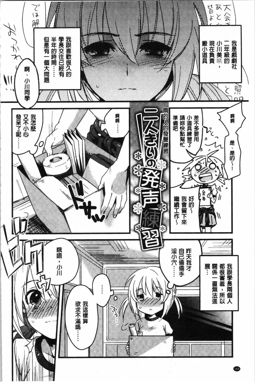 [禁漫] 衹是親吻根本不夠的真心喜歡你喔 二人的發聲練習 1