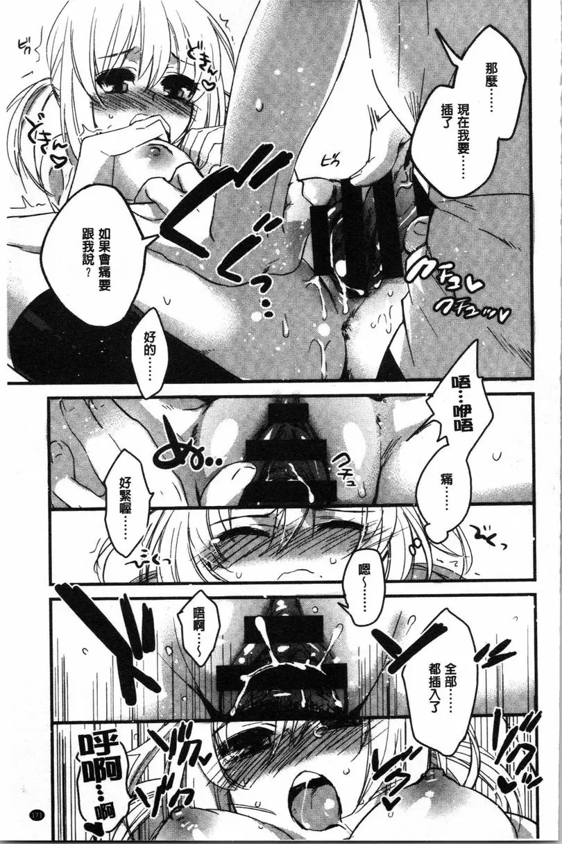 [禁漫] 衹是親吻根本不夠的真心喜歡你喔 二人的發聲練習 8