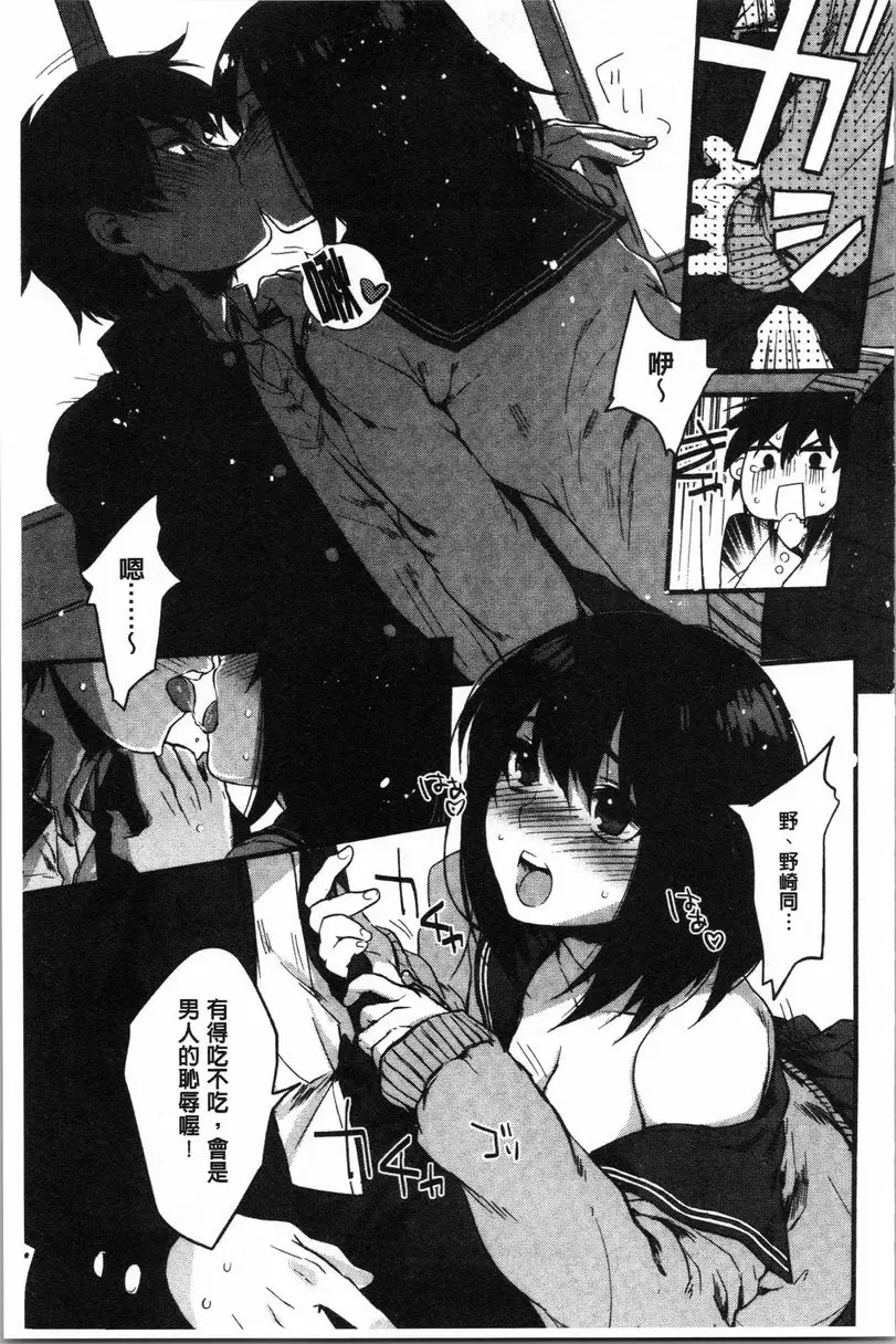 [A漫] 衹是親吻根本不夠的真心喜歡你喔 圖書委員會的工作 4