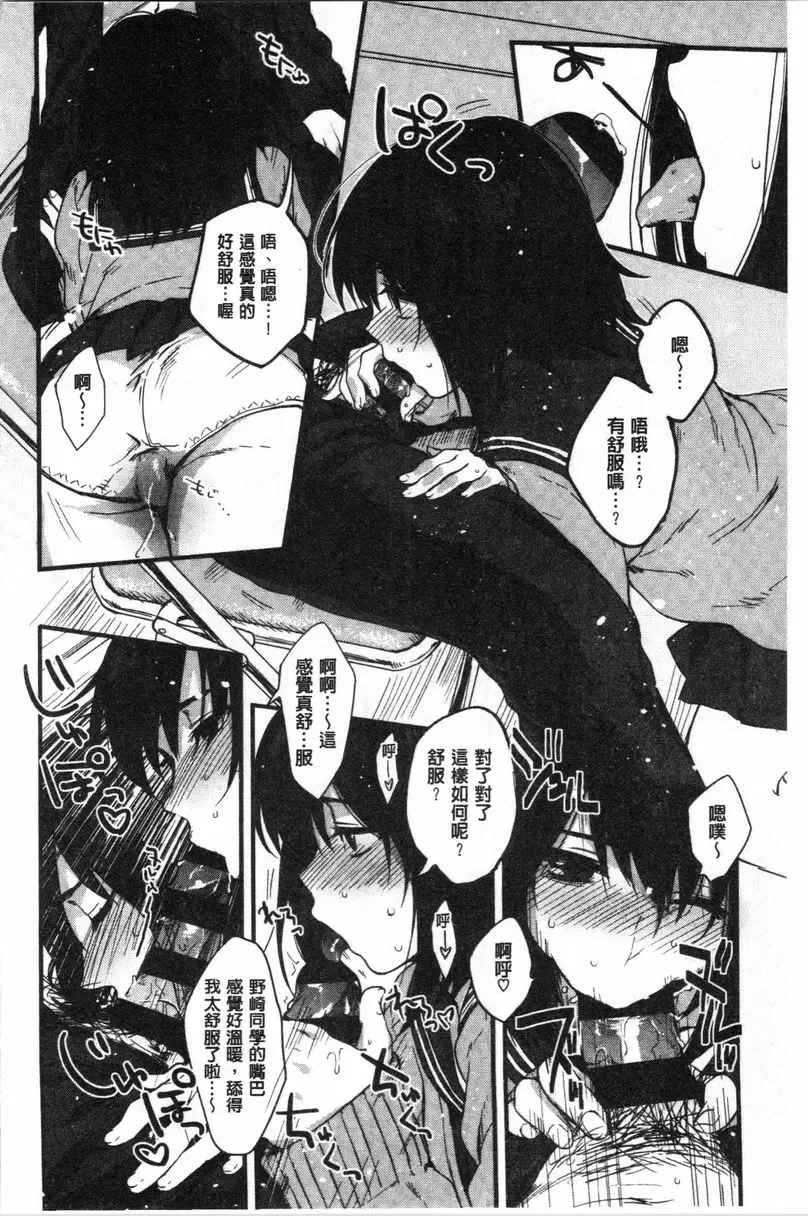 [A漫] 衹是親吻根本不夠的真心喜歡你喔 圖書委員會的工作 5