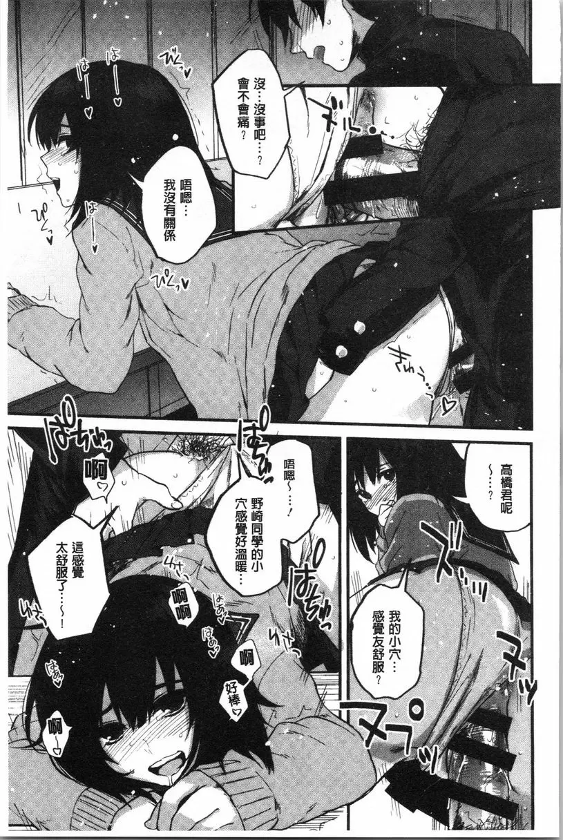 [A漫] 衹是親吻根本不夠的真心喜歡你喔 圖書委員會的工作 8