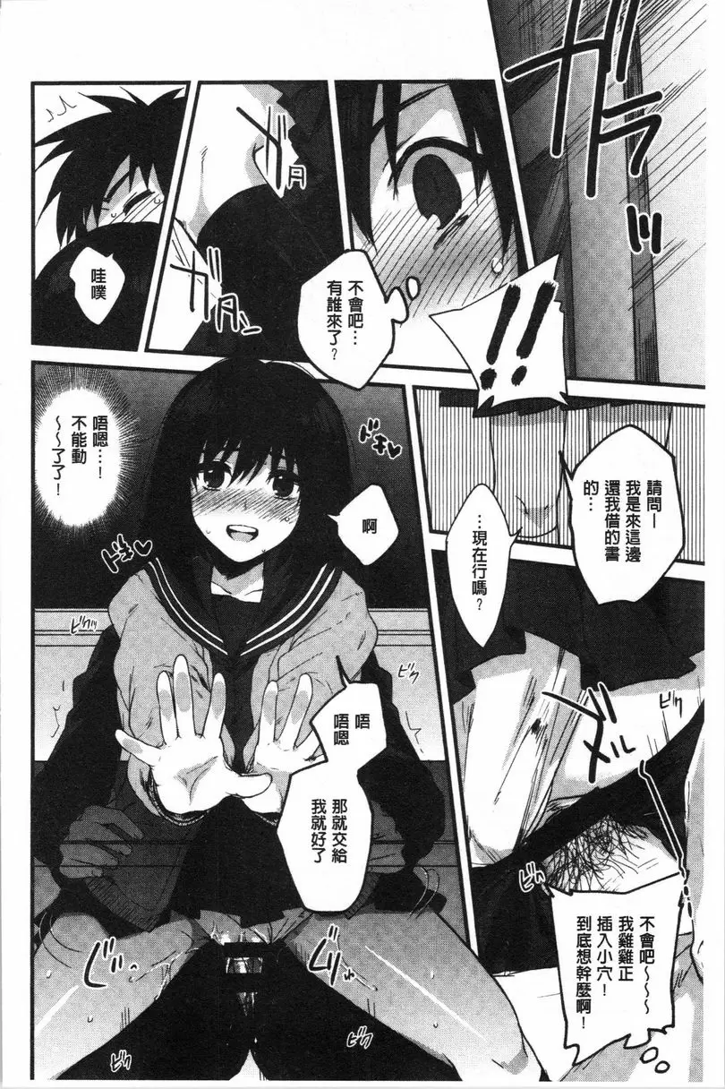 [A漫] 衹是親吻根本不夠的真心喜歡你喔 圖書委員會的工作 11