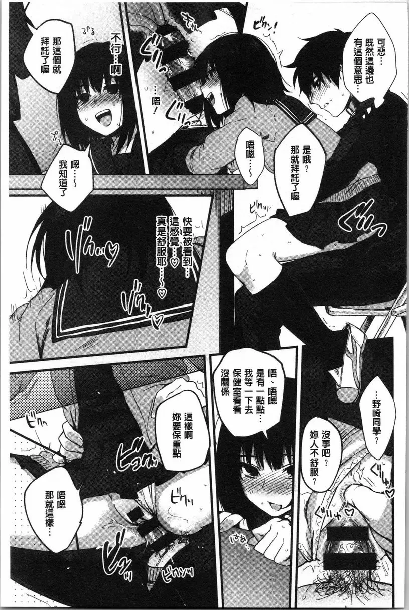 [A漫] 衹是親吻根本不夠的真心喜歡你喔 圖書委員會的工作 12