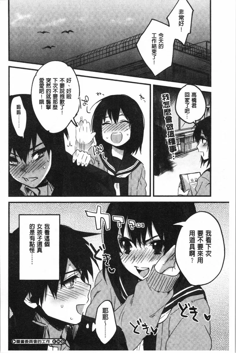 [A漫] 衹是親吻根本不夠的真心喜歡你喔 圖書委員會的工作 19
