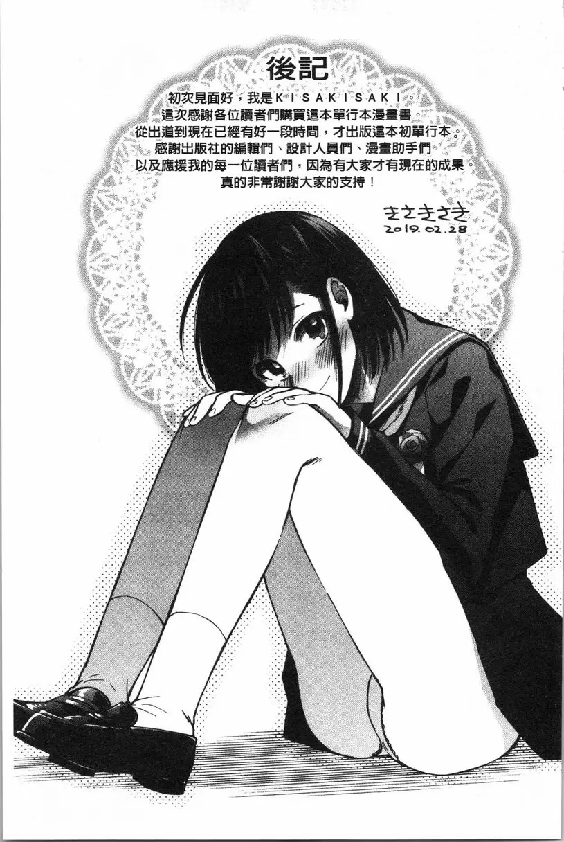 [A漫] 衹是親吻根本不夠的真心喜歡你喔 圖書委員會的工作 20