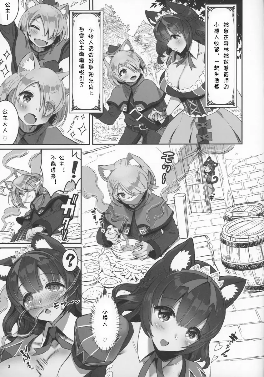 [H漫] 獸耳童話集 白雪公主 獸耳童話集 白雪公主 2