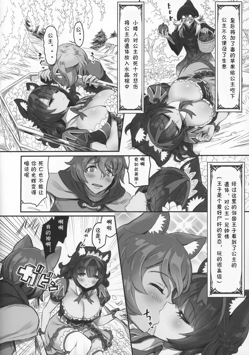 [H漫] 獸耳童話集 白雪公主 獸耳童話集 白雪公主 7
