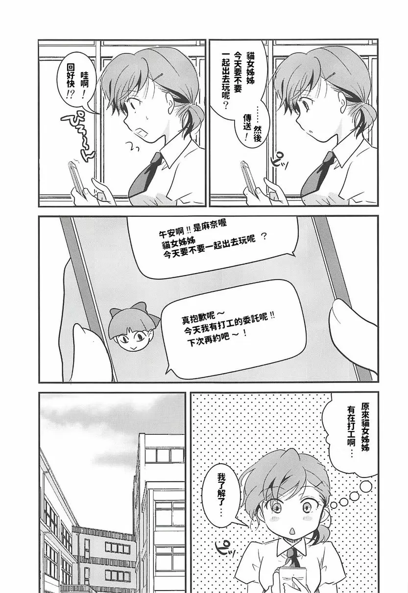 [H漫] 貓娘睡姦 貓娘睡姦 2
