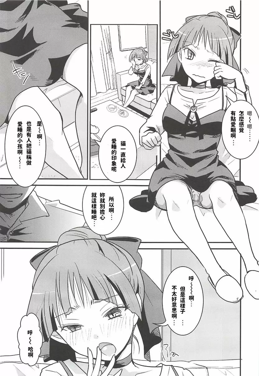 [H漫] 貓娘睡姦 貓娘睡姦 6