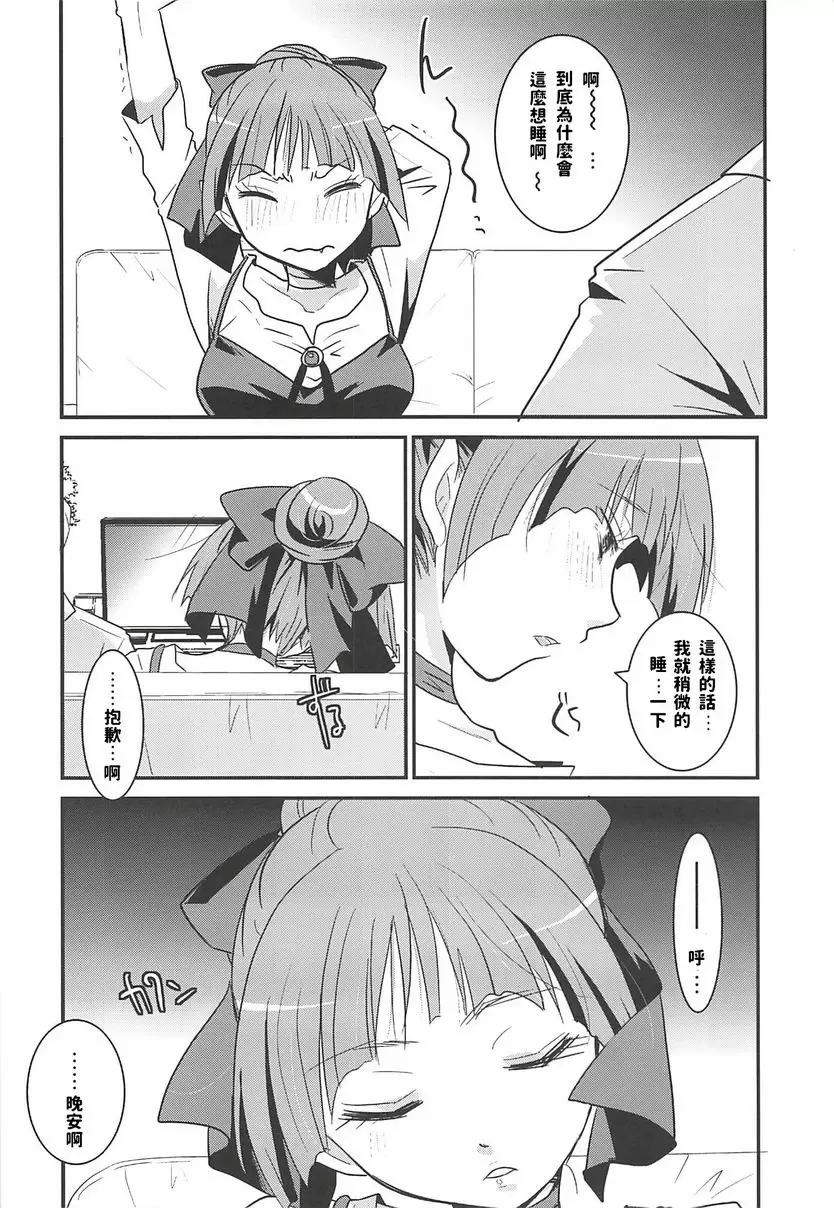 [H漫] 貓娘睡姦 貓娘睡姦 7