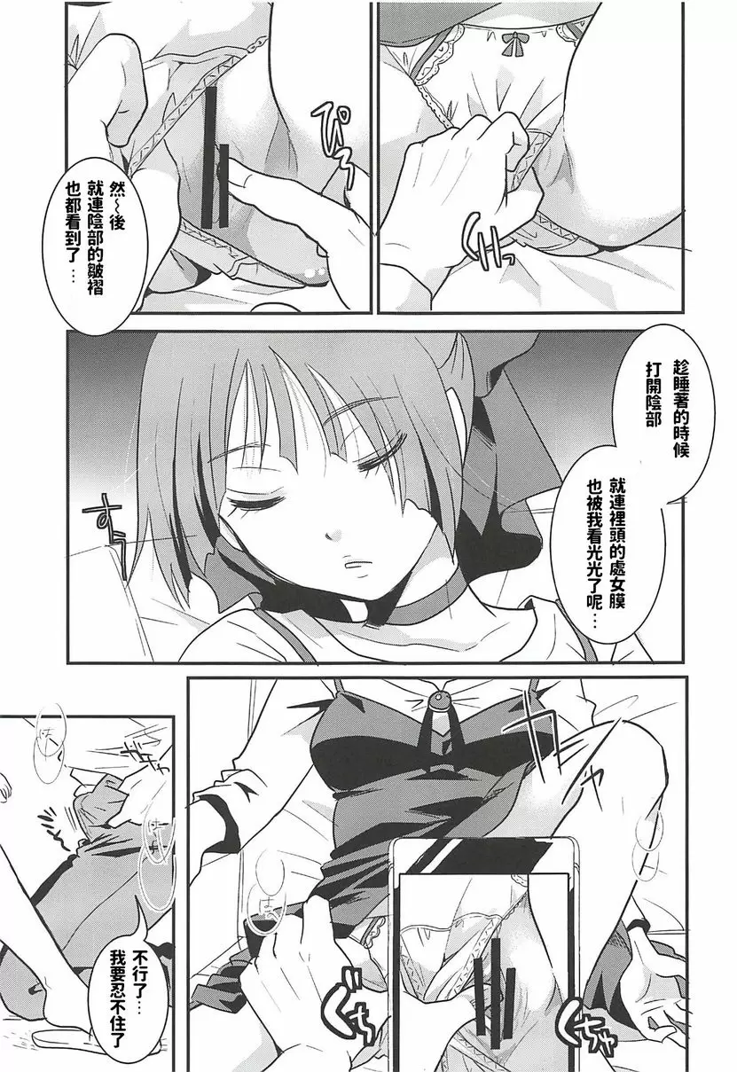 [H漫] 貓娘睡姦 貓娘睡姦 12