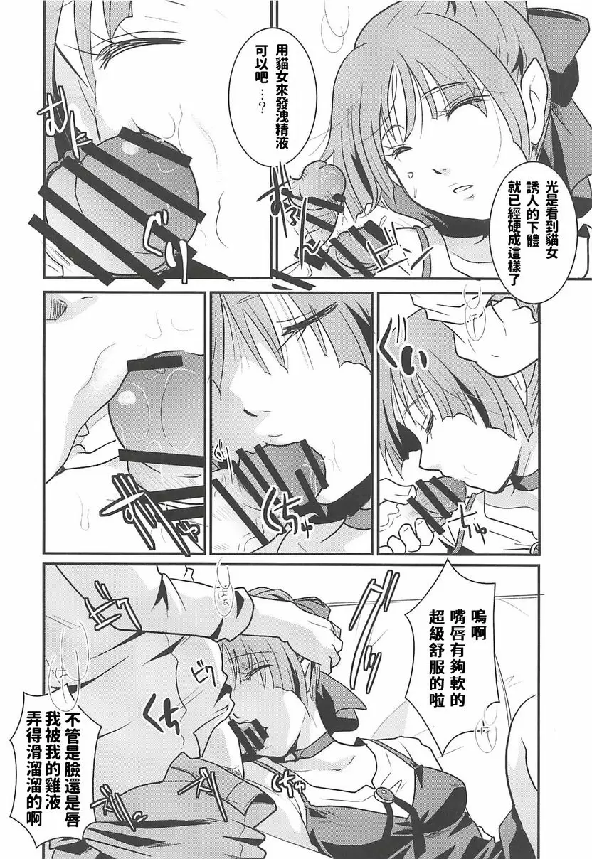 [H漫] 貓娘睡姦 貓娘睡姦 13