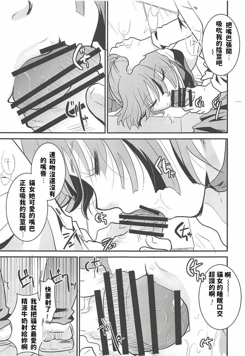 [H漫] 貓娘睡姦 貓娘睡姦 14