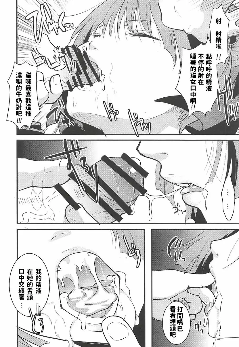 [H漫] 貓娘睡姦 貓娘睡姦 15