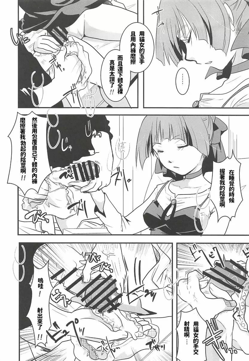 [H漫] 貓娘睡姦 貓娘睡姦 25