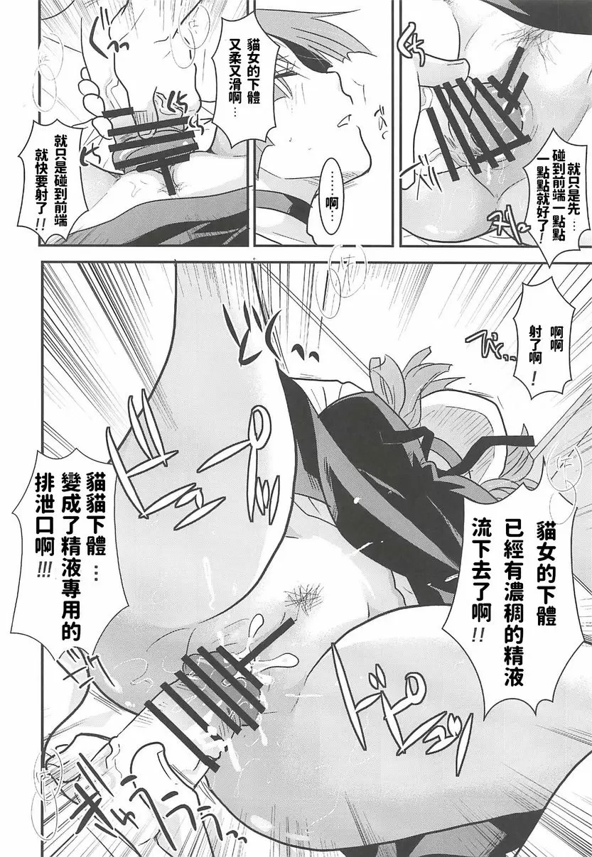 [H漫] 貓娘睡姦 貓娘睡姦 33