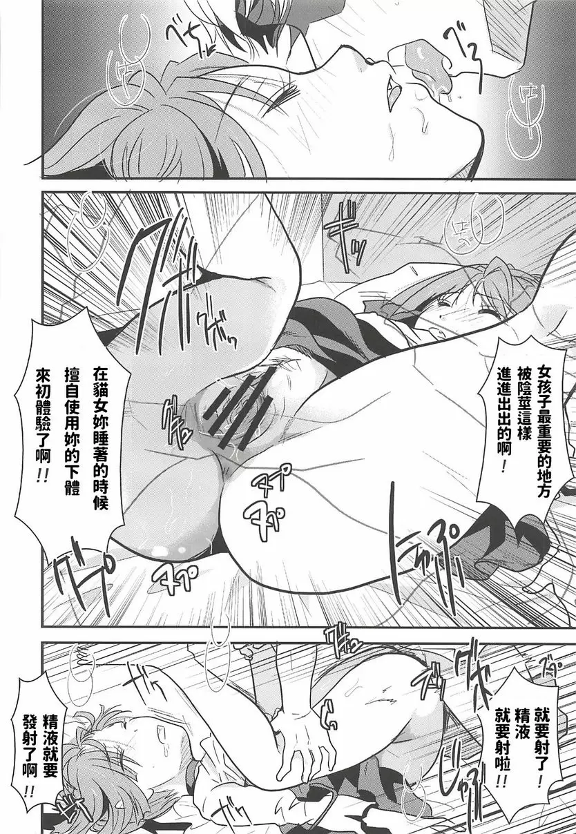 [H漫] 貓娘睡姦 貓娘睡姦 39